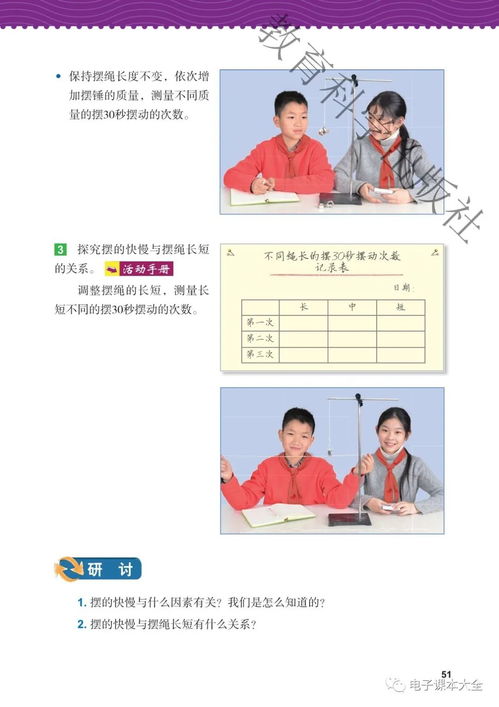 2021新改版教科版科學五年級上冊電子課本教材 高清版pdf下載